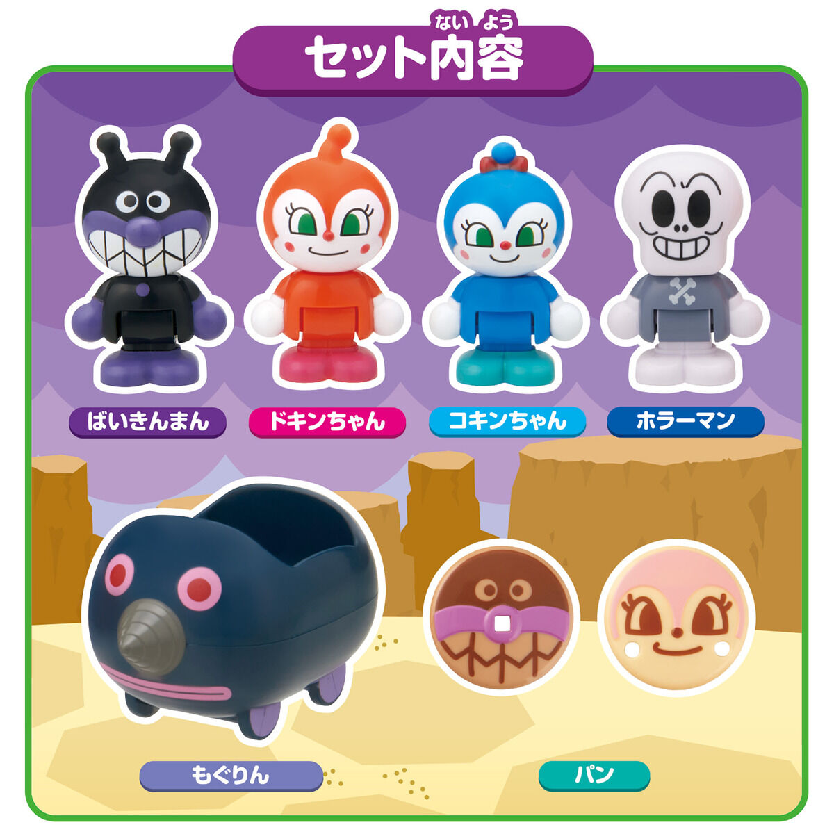 アンパンマンはじめてハウスドール もぐりんで出発！ばいきんまん