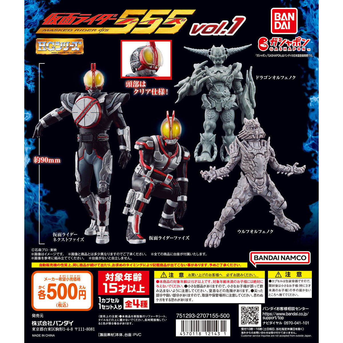 HG 仮面ライダー555 vol.1｜ガシャポンオフィシャルサイト