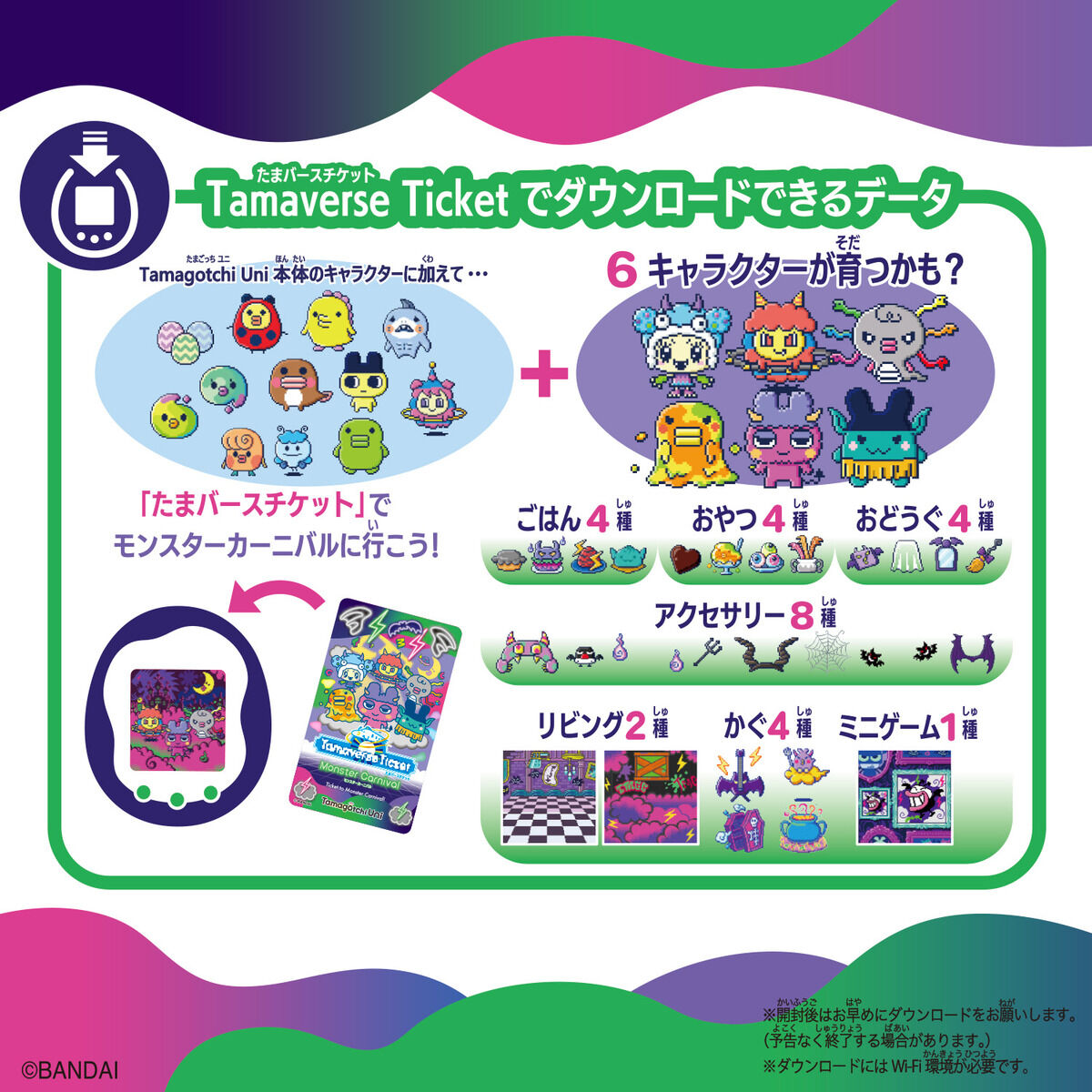 Tamagotchi Uni Monster Carnival | Tamagotchi Smart（たまごっち