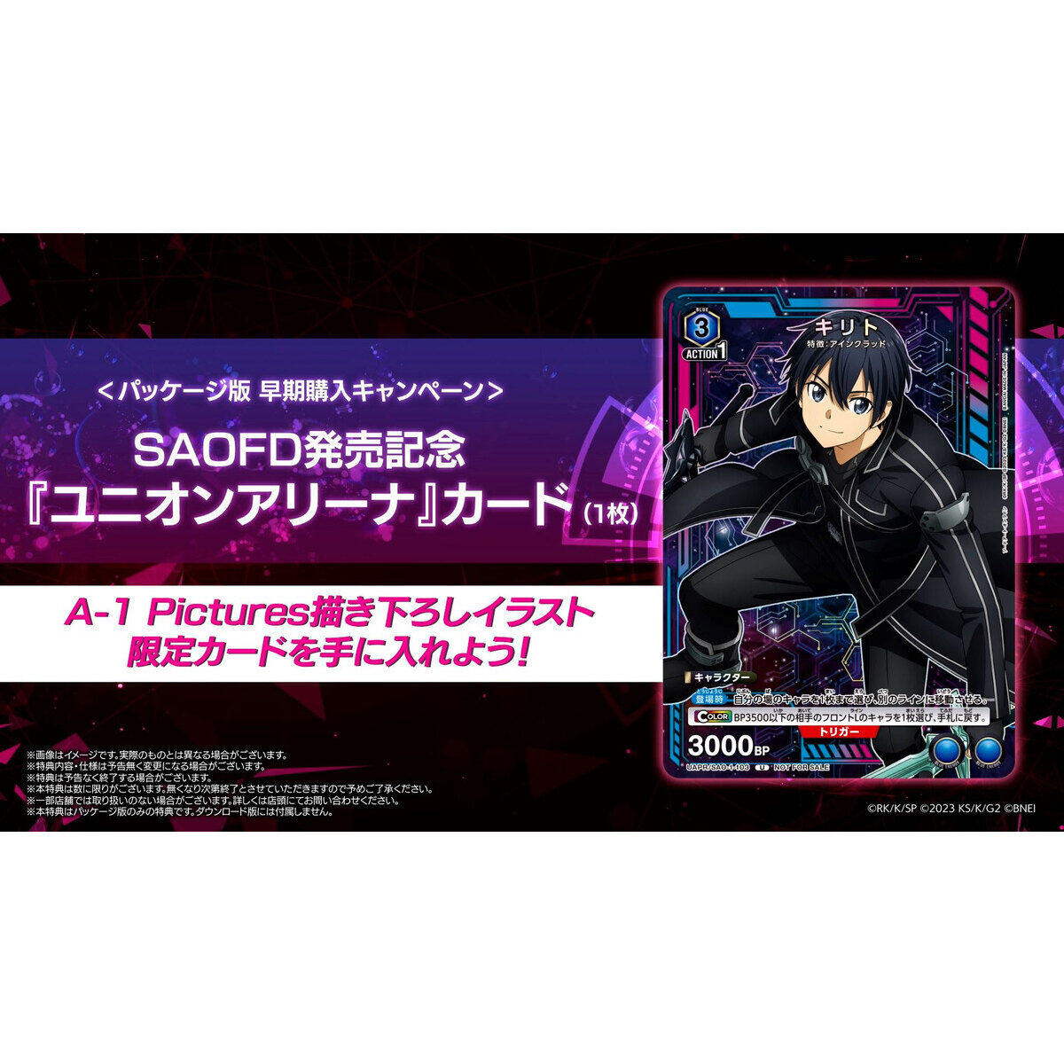 Nintendo Switch(TM)／PlayStation(R)5『ソードアート・オンライン