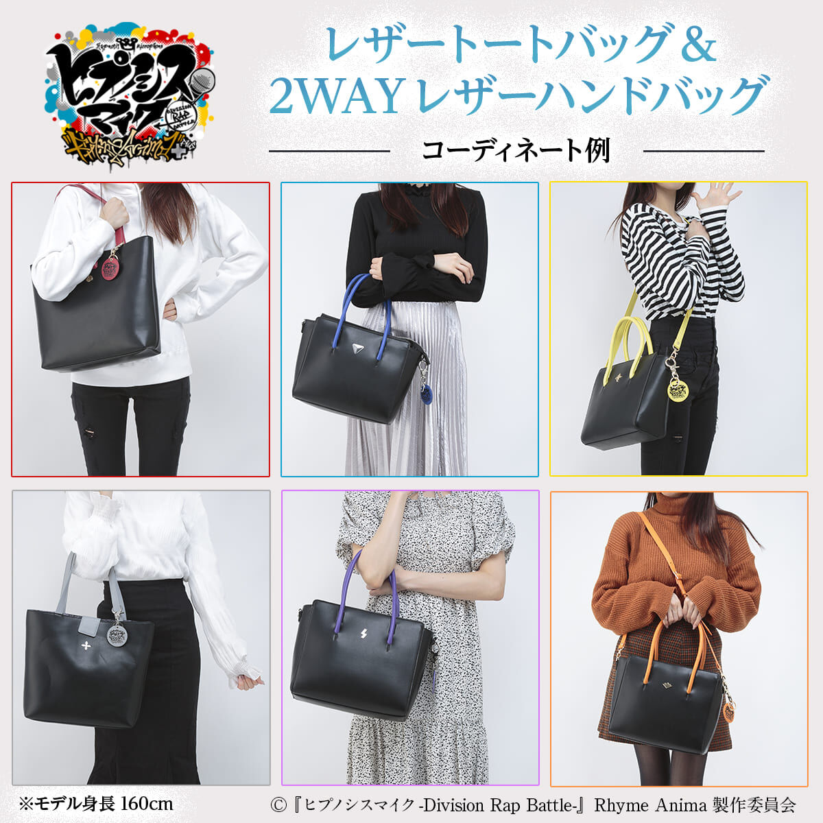 ヒプノシスマイク 2WAYレザーハンドバッグ（全6種）【2024年9月発送