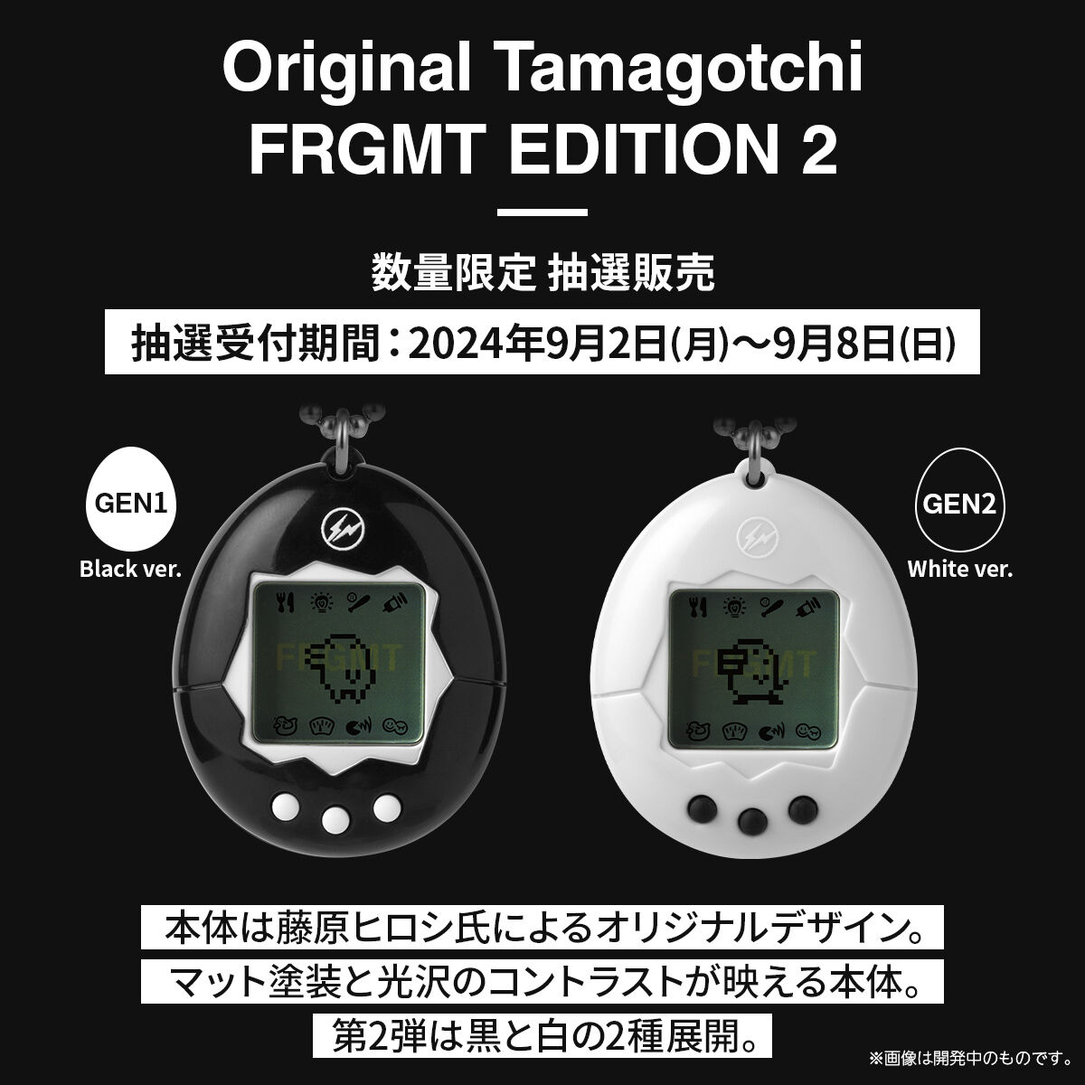 抽選販売】Original Tamagotchi FRGMT EDITION 2 Black ver. / White