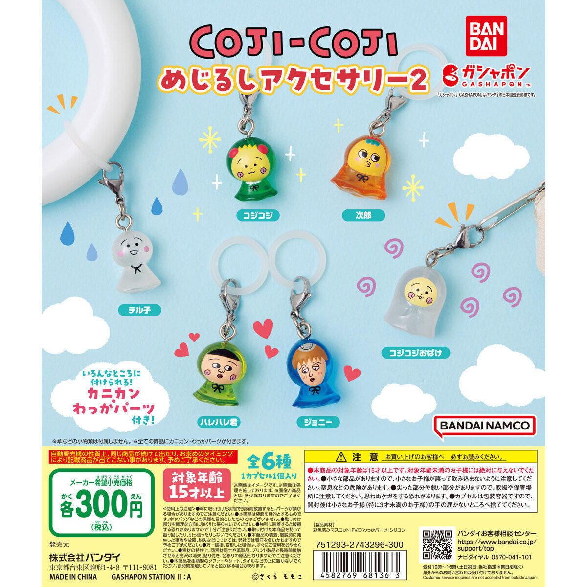 コジコジ めじるしアクセサリー2｜ガシャポンオフィシャルサイト