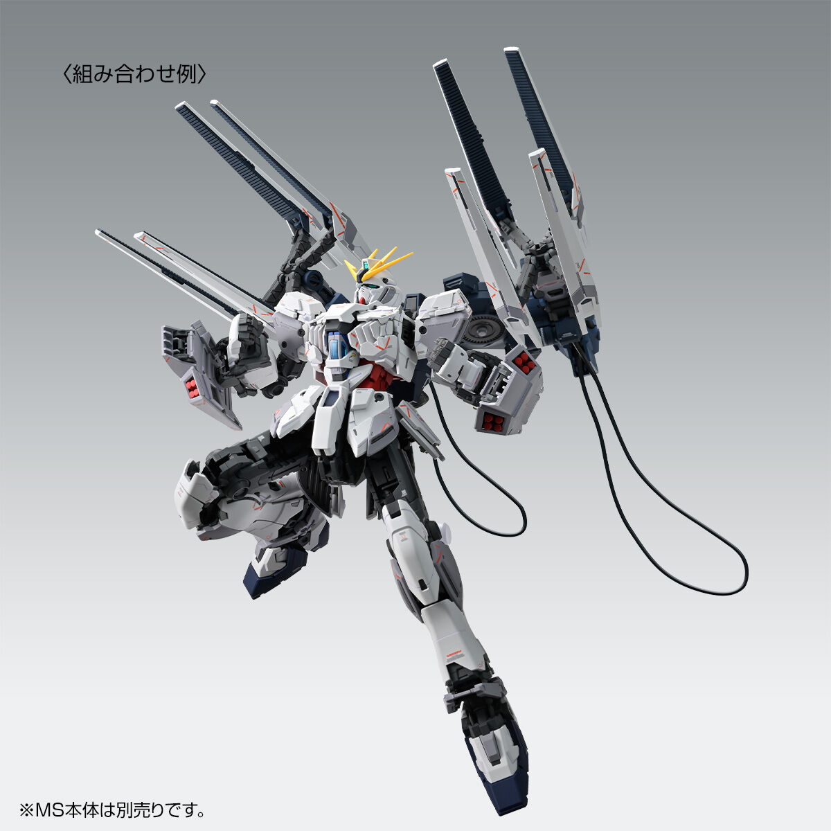 MG 1/100 ナラティブガンダム C装備 Ver．Ka用 B装備拡張
