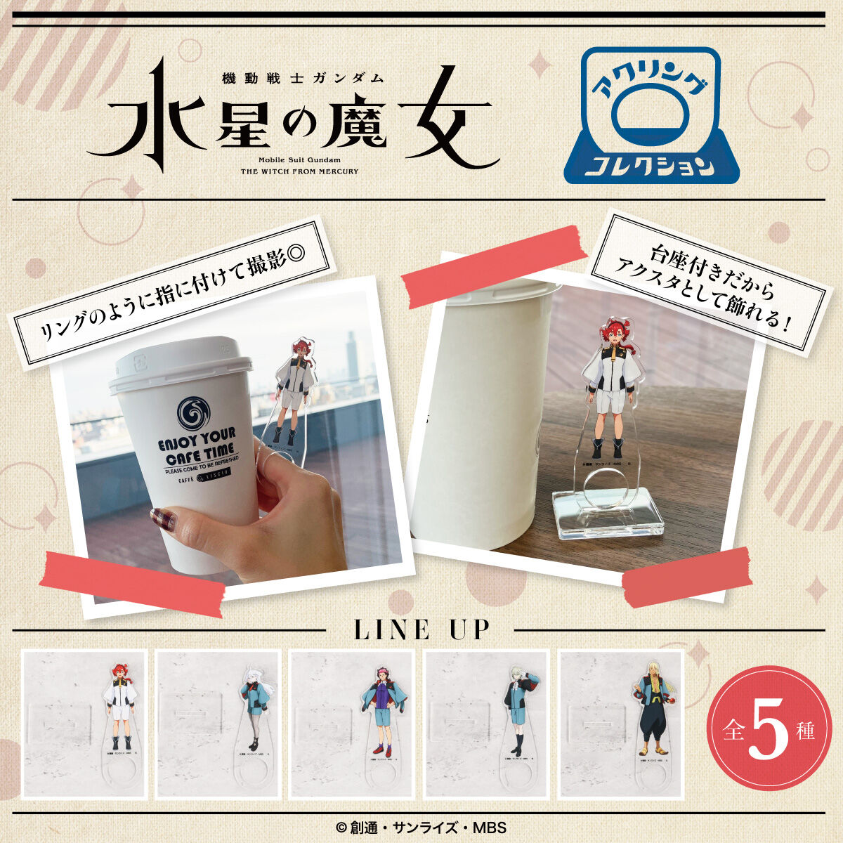 機動戦士ガンダム 水星の魔女 アクリングコレクション(全5種)【2025年1