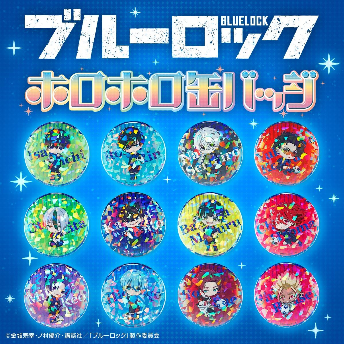 ハピクロ！】ブルーロック ホロホロ缶バッジ（全12種） | ブルーロック