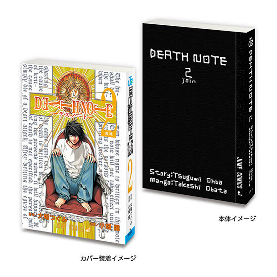 豆ガシャ本 「DEATH NOTE」｜ガシャポンオフィシャルサイト