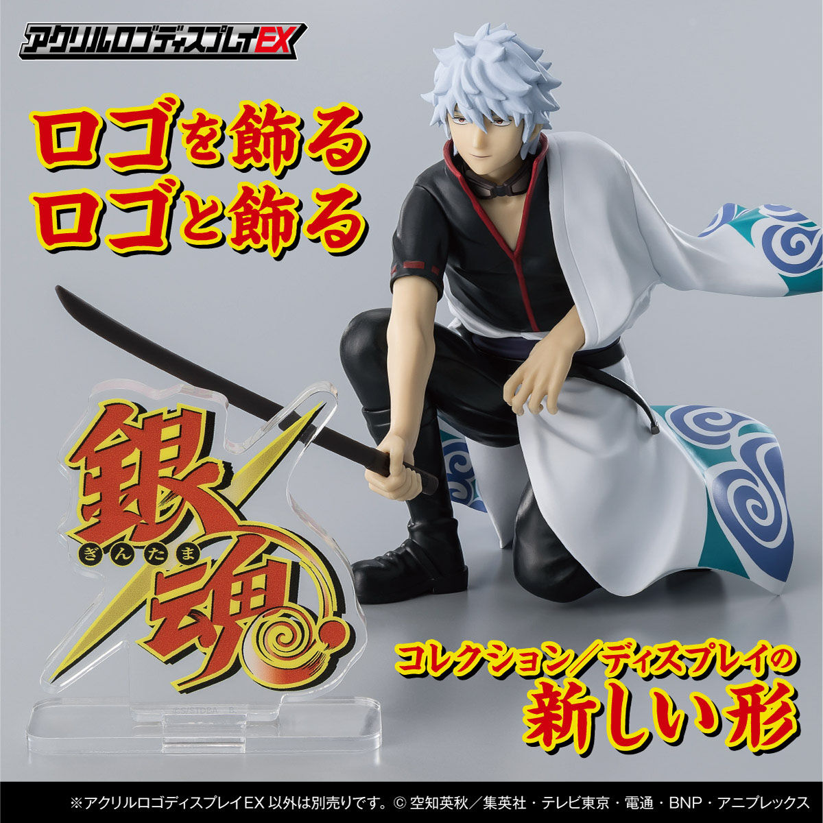 アクリルロゴディスプレイEX 銀魂 | 銀魂 フィギュア | アニメグッズ