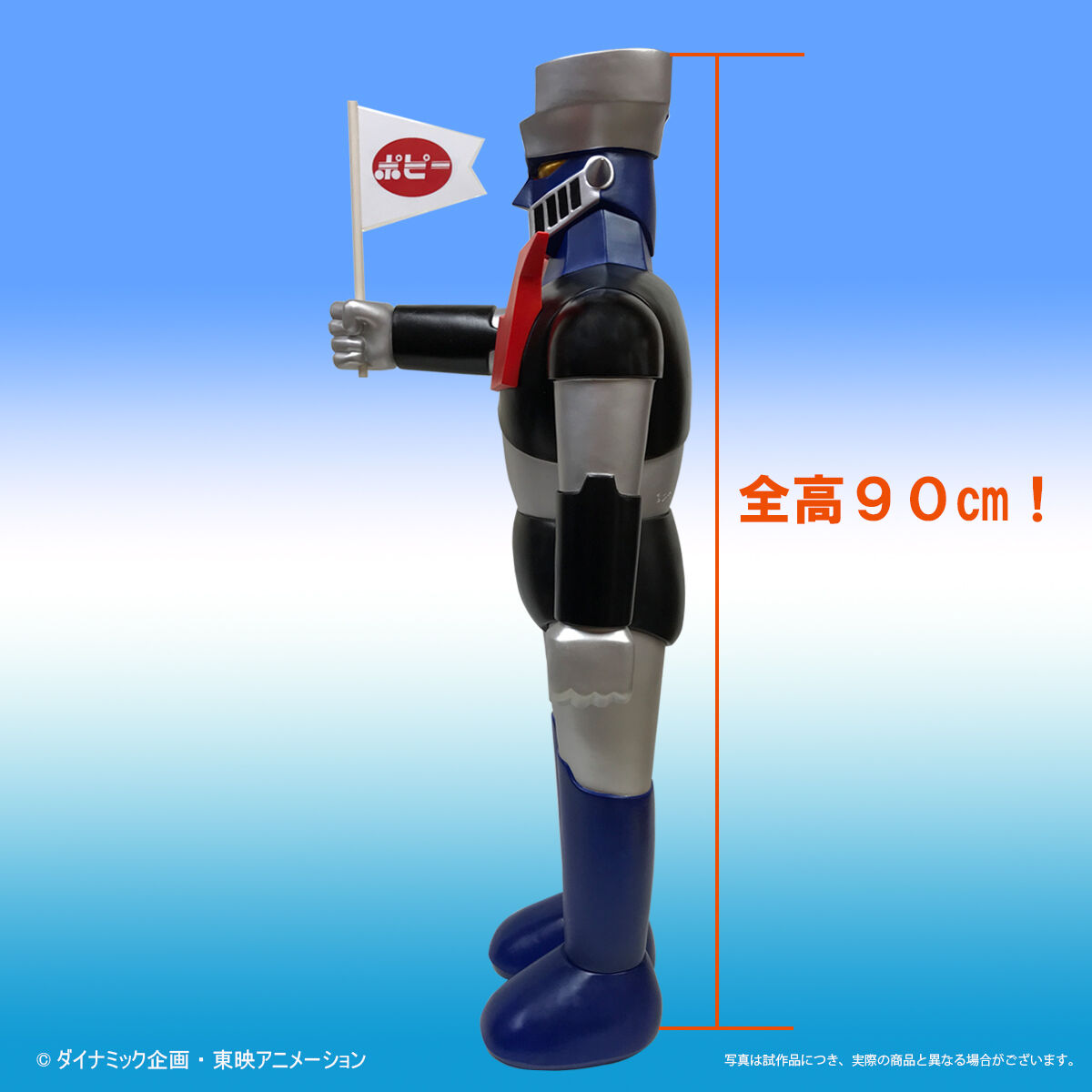 ポピー店頭用ジャンボマジンガーZ Aタイプ(2025年再販） | マジンガーZ