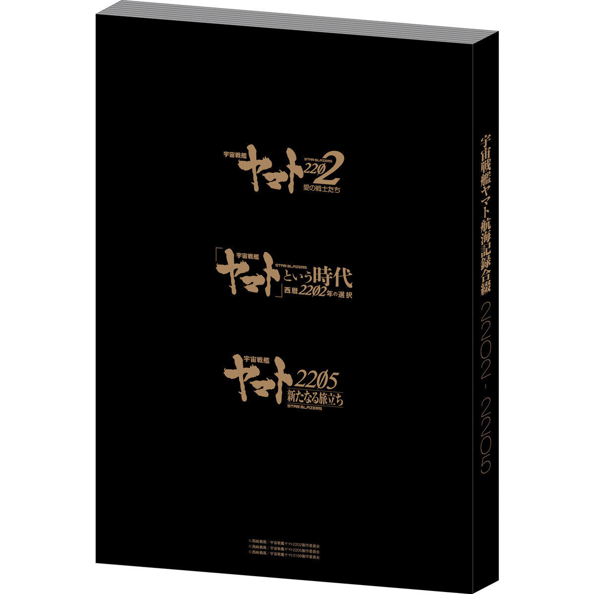 受注生産】宇宙戦艦ヤマト航海記録合綴 | 宇宙戦艦ヤマト | アニメ