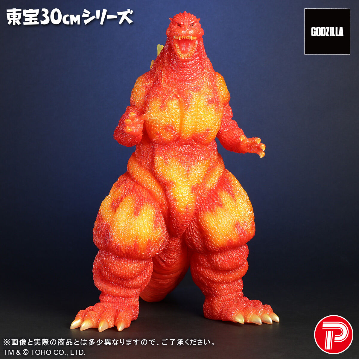 東宝30cmシリーズ ゴジラ(1995) クリアオレンジVer. | ゴジラシリーズ