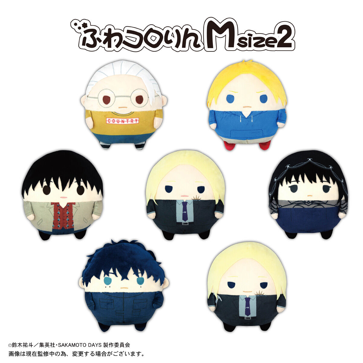 SAKAMOTO DAYS ふわコロりんMsize2 | SAKAMOTO DAYS | アニメグッズ