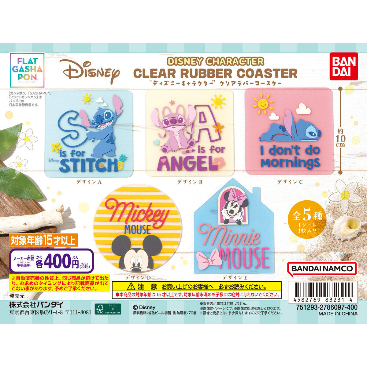 フラットガシャポン】“ディズニーキャラクター” クリアラバー