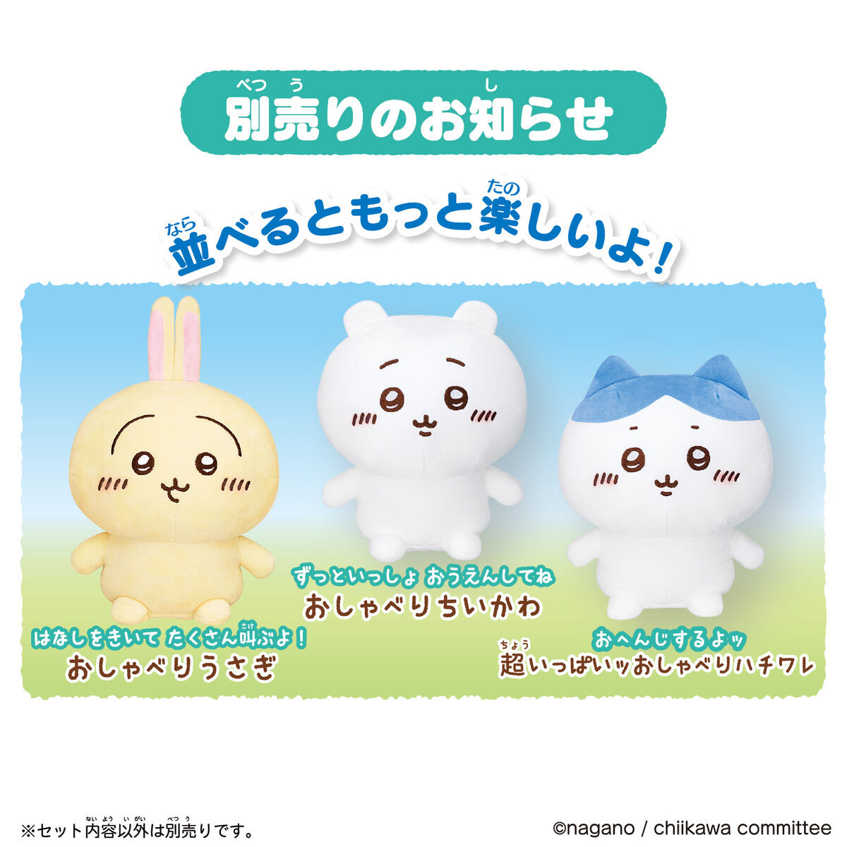 おもいっきりかわいこぶってやる！おしゃべりモモンガ | ちいかわ