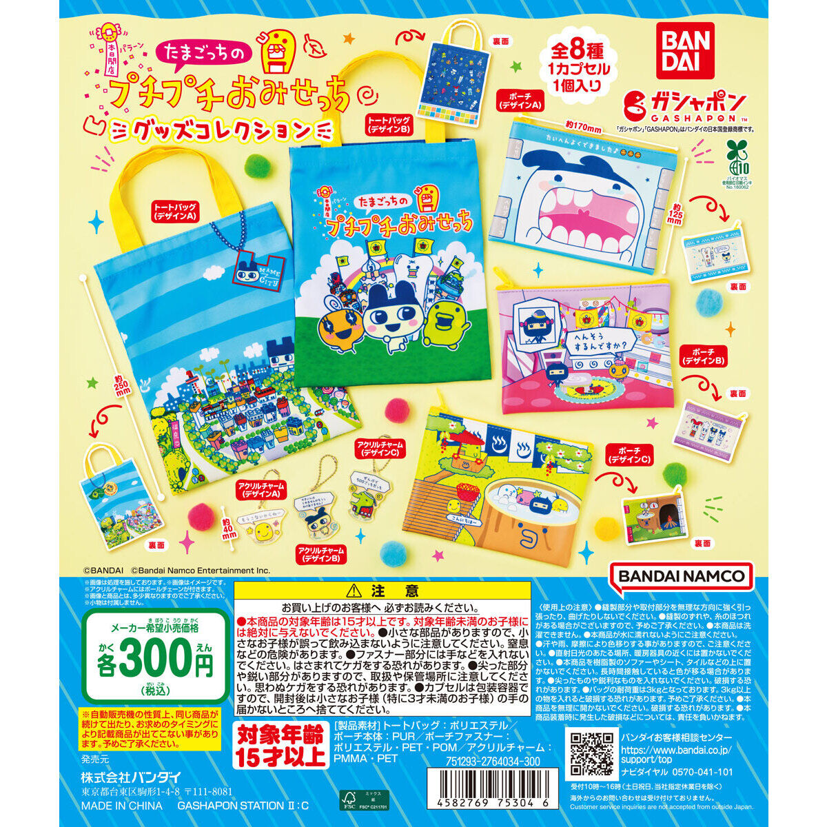 たまごっちのプチプチおみせっち グッズコレクション｜ガシャポン