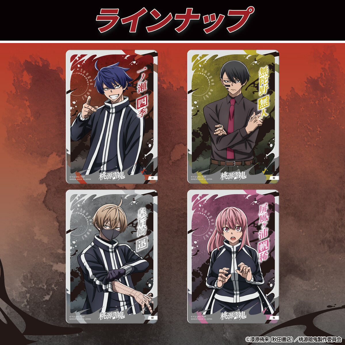 桃源暗鬼 クリアカードコレクション（パック） | BANDAI TOYS