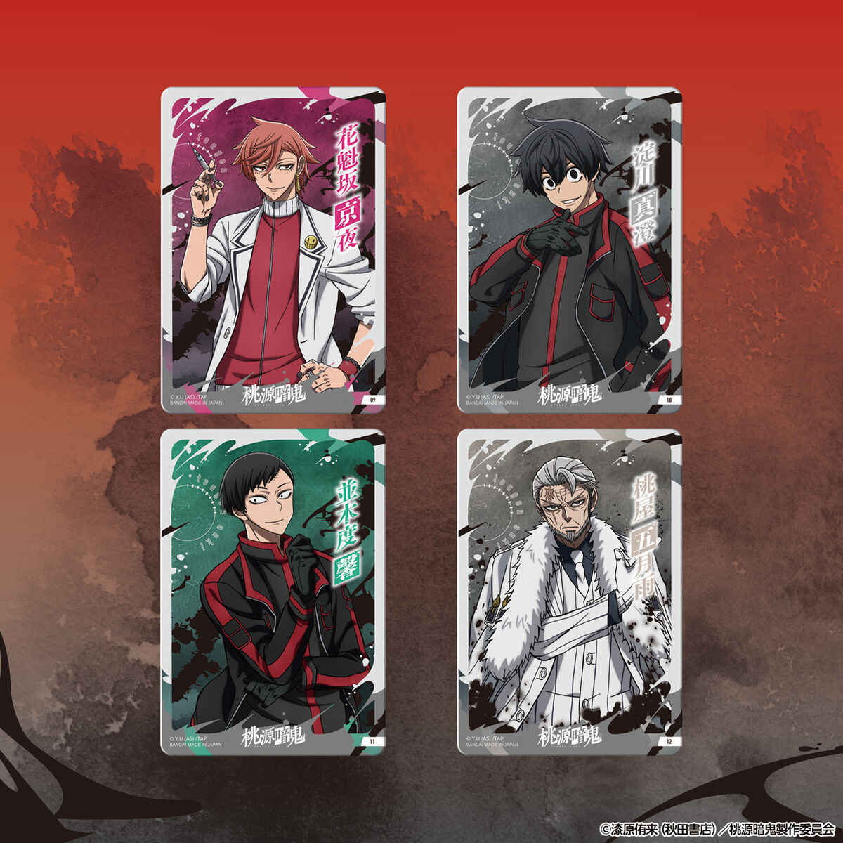 桃源暗鬼 クリアカードコレクション（パック） | BANDAI TOYS