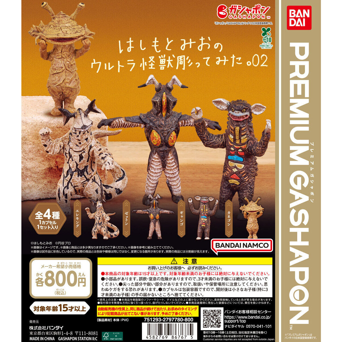 はしもとみおのウルトラ怪獣彫ってみた。02｜ガシャポンオフィシャルサイト