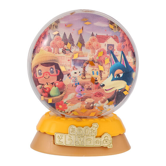 あつまれ どうぶつの森 カプセルウォータードーム｜ガシャポン