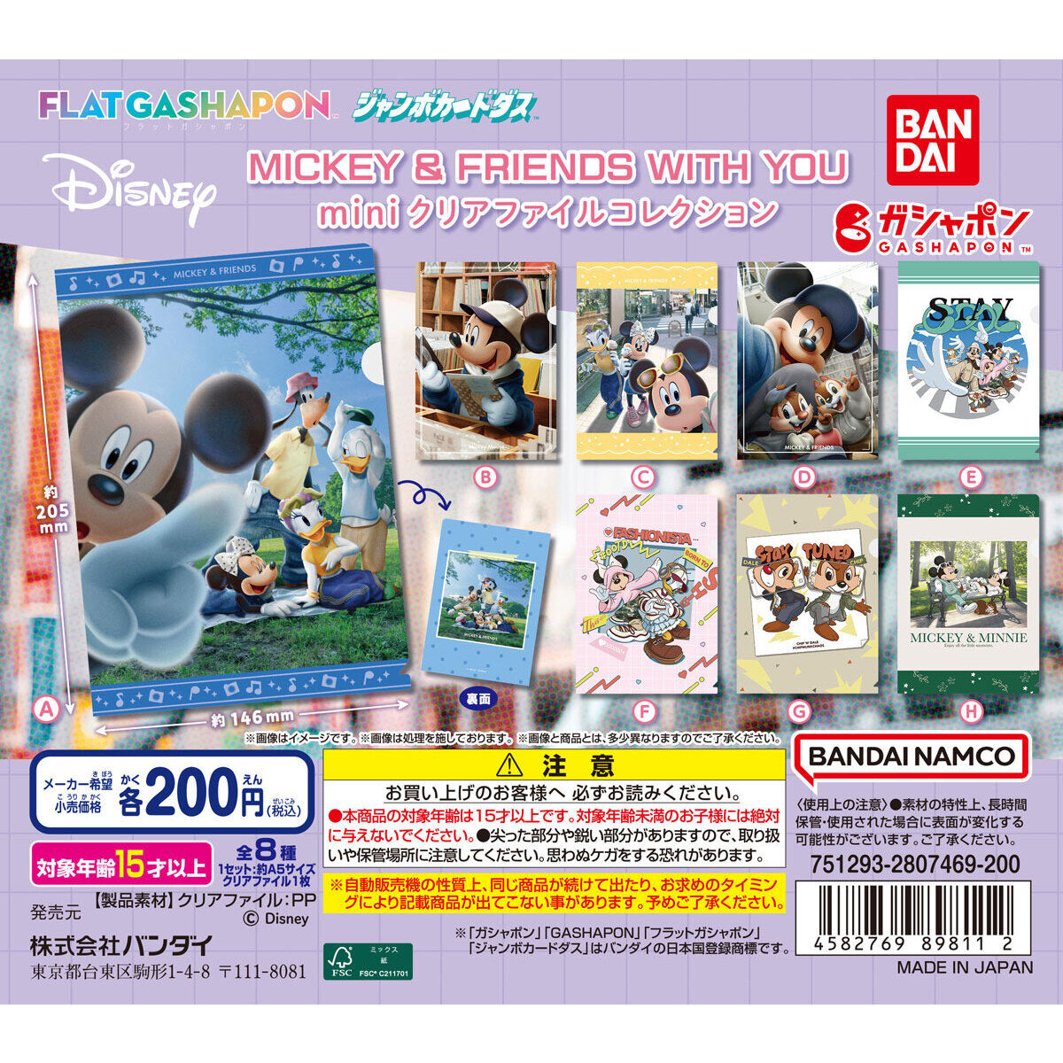 ジャンボカードダス/フラットガシャポン】Disney MICKEY & FRIENDS