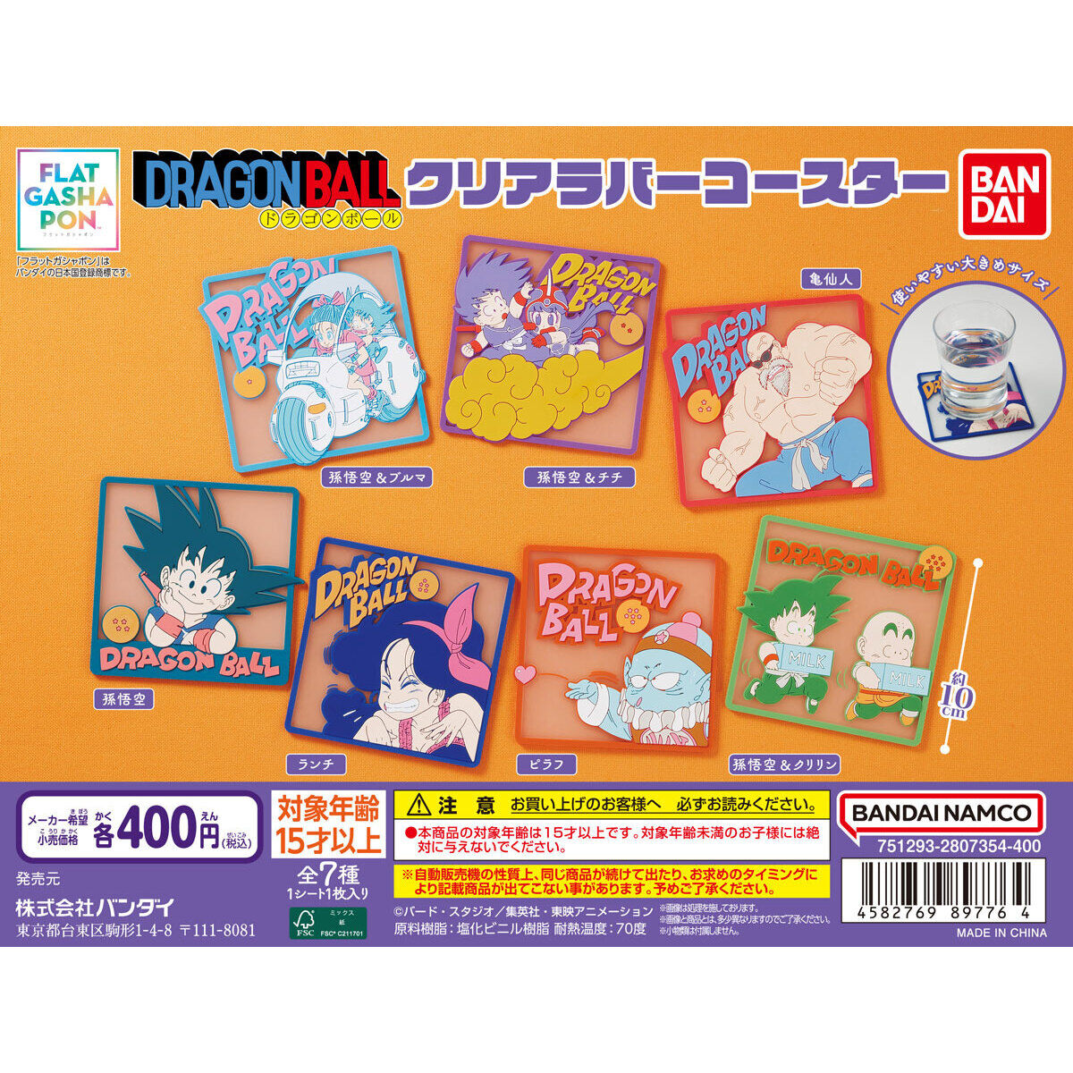 フラットガシャポン】ドラゴンボール クリアラバーコースター