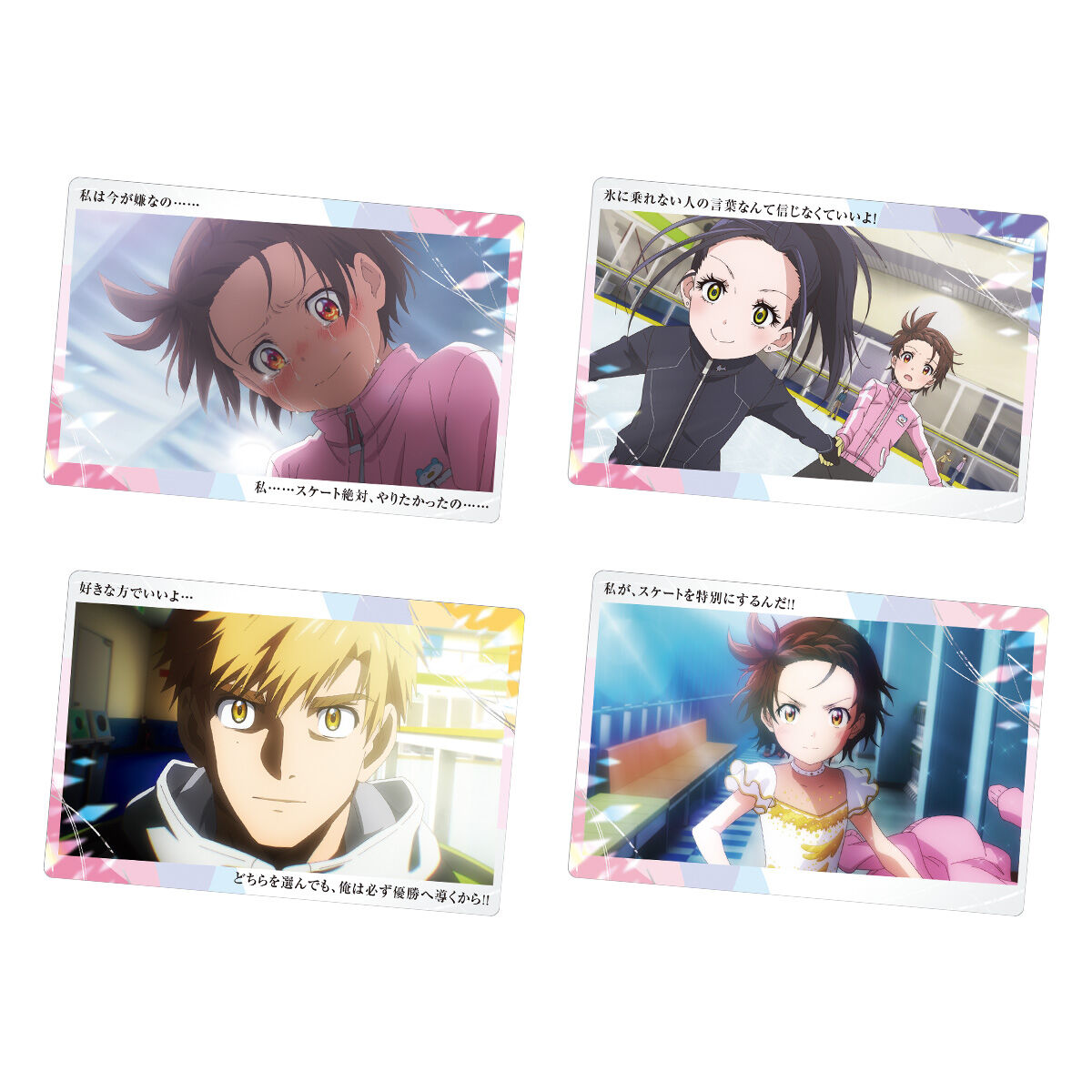 TVアニメ『メダリスト』 ウエハース(20個入) | おもちゃ・キャラクター