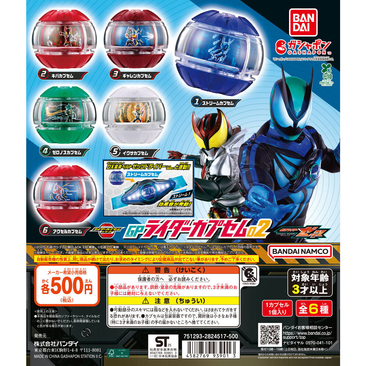 仮面ライダーゼッツ GPライダーカプセム02｜ガシャポンオフィシャルサイト