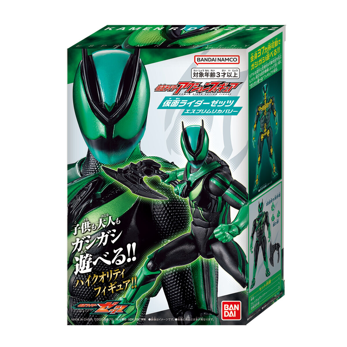 仮面ライダーアクションフィギュア 仮面ライダーゼッツ エスプリム