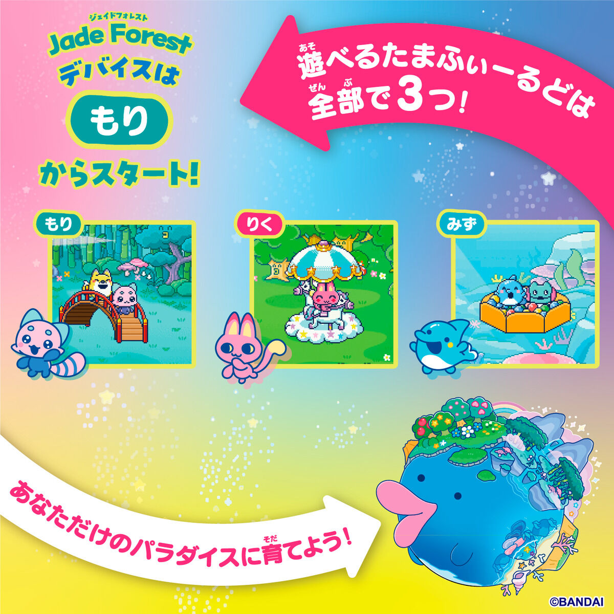 Tamagotchi Paradise - Jade Forest | BANDAI TOYS
