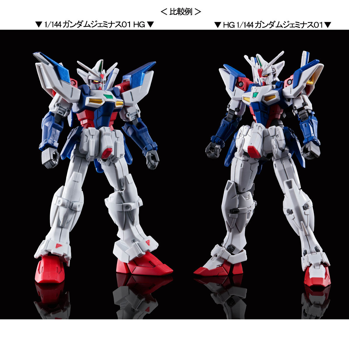 HG 1/144 ガンダムジェミナス01【再販】【2025年12月発送