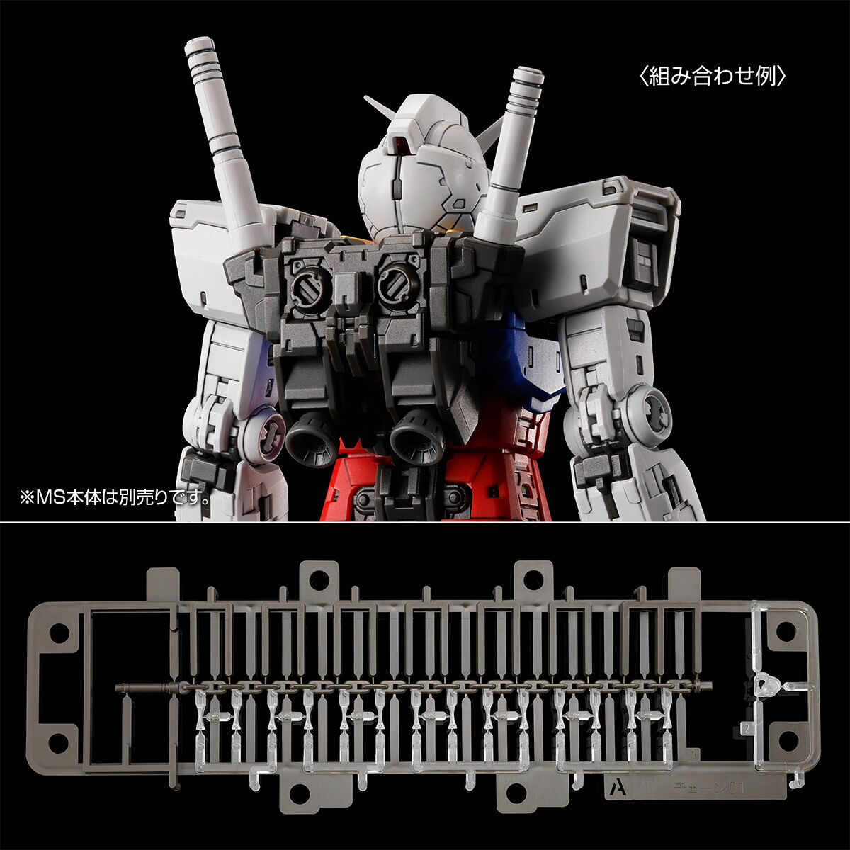 RG 1/144 RX-78-2 ガンダム Ver.2.0用武器セット【2025年12月