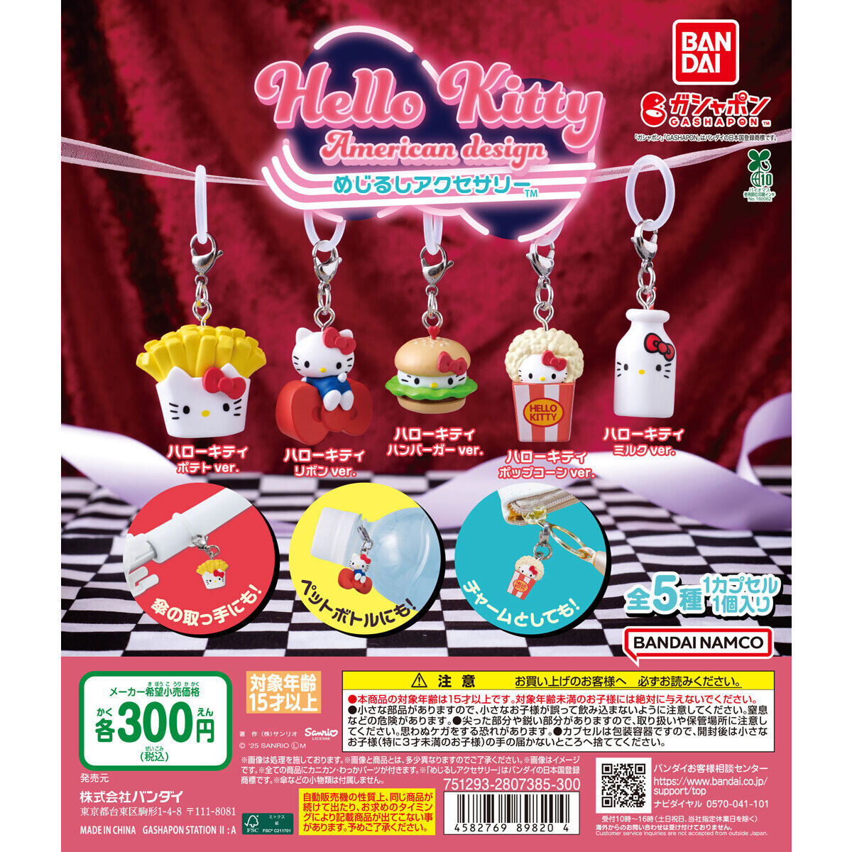 ハローキティ アメリカンデザインめじるしアクセサリー｜ガシャポン