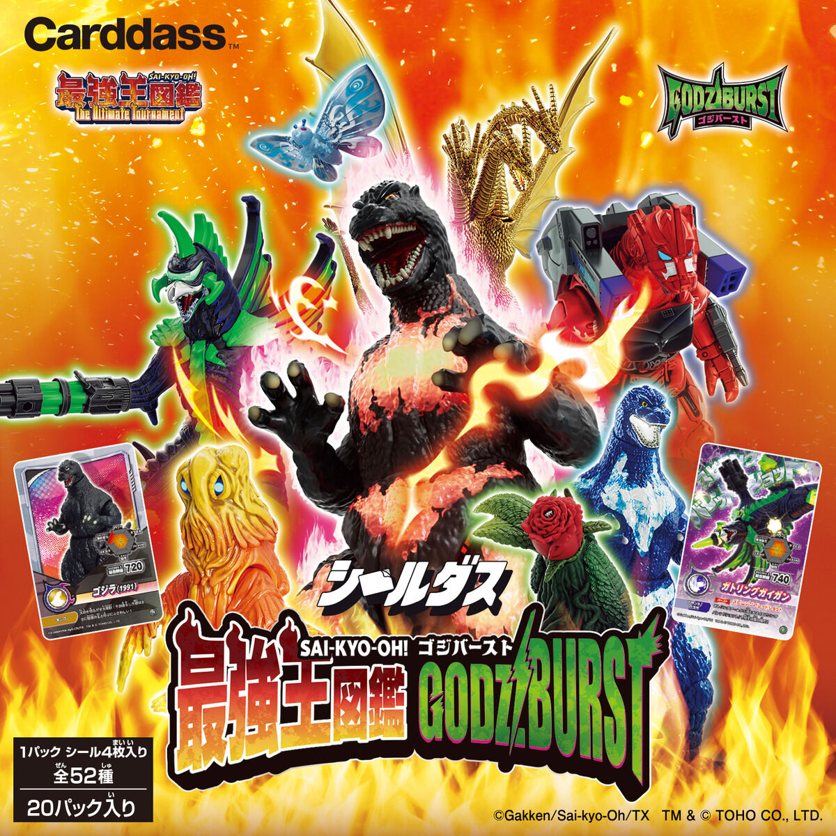 シールダス 最強王図鑑ゴジバースト(パック) | BANDAI TOYS