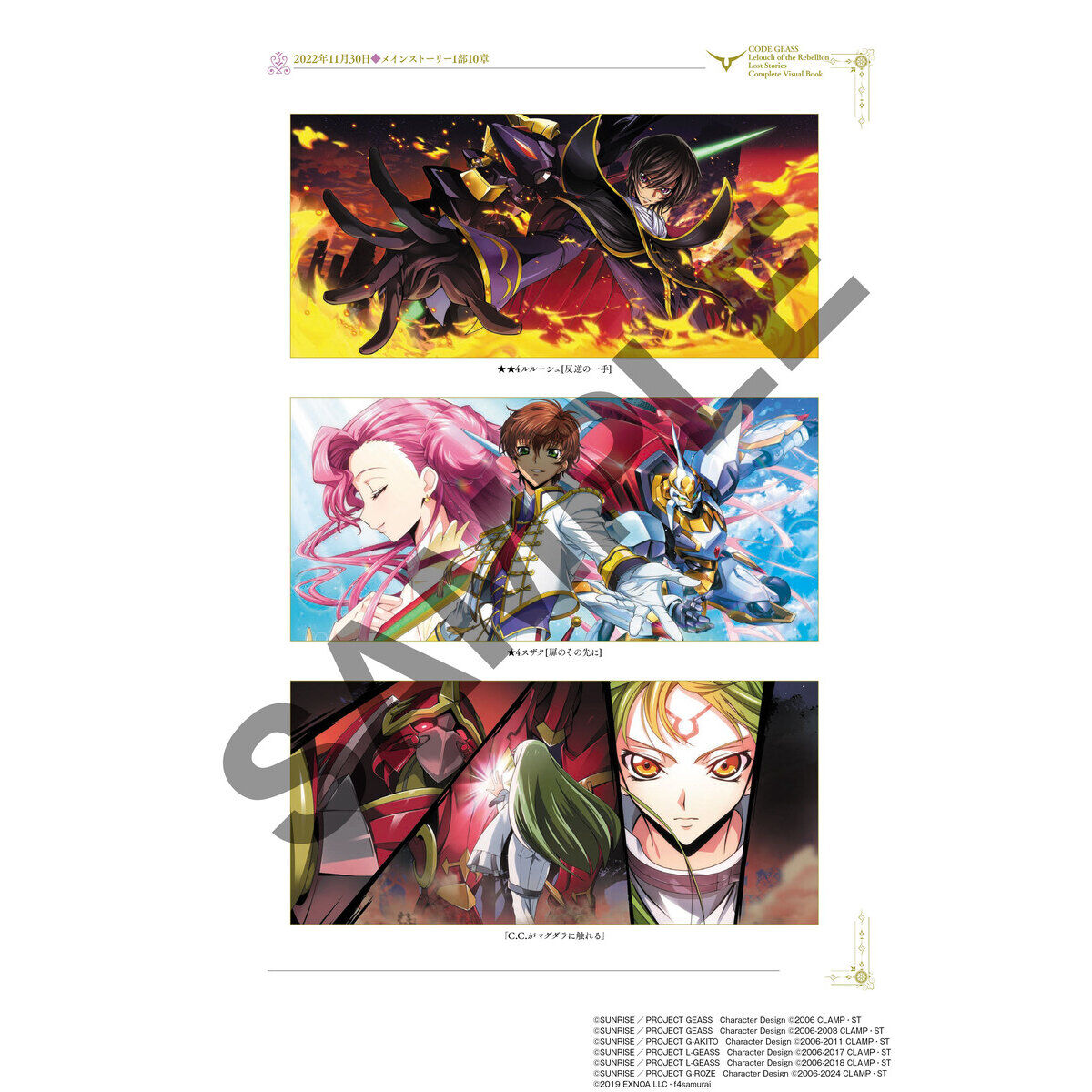 コードギアス 反逆のルルーシュ ロストストーリーズコンプリート