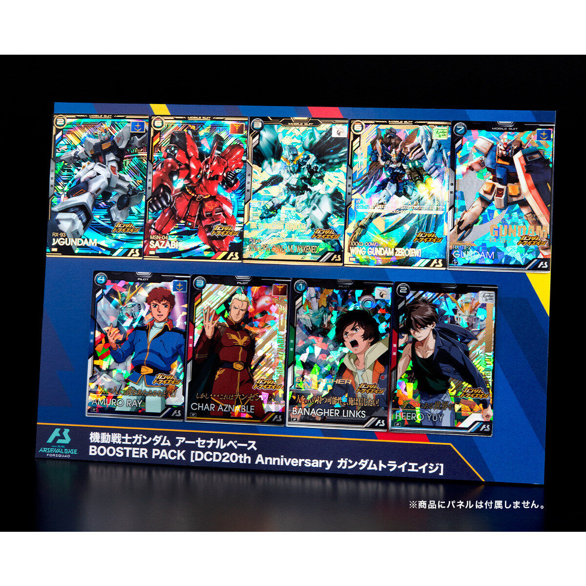 機動戦士ガンダム アーセナルベース BOOSTER PACK [DCD20th