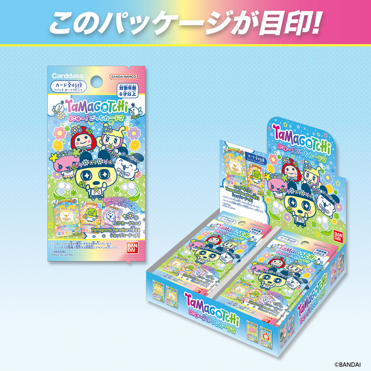 たまごっち にゅー! ごっちカード2(パック) | BANDAI TOYS