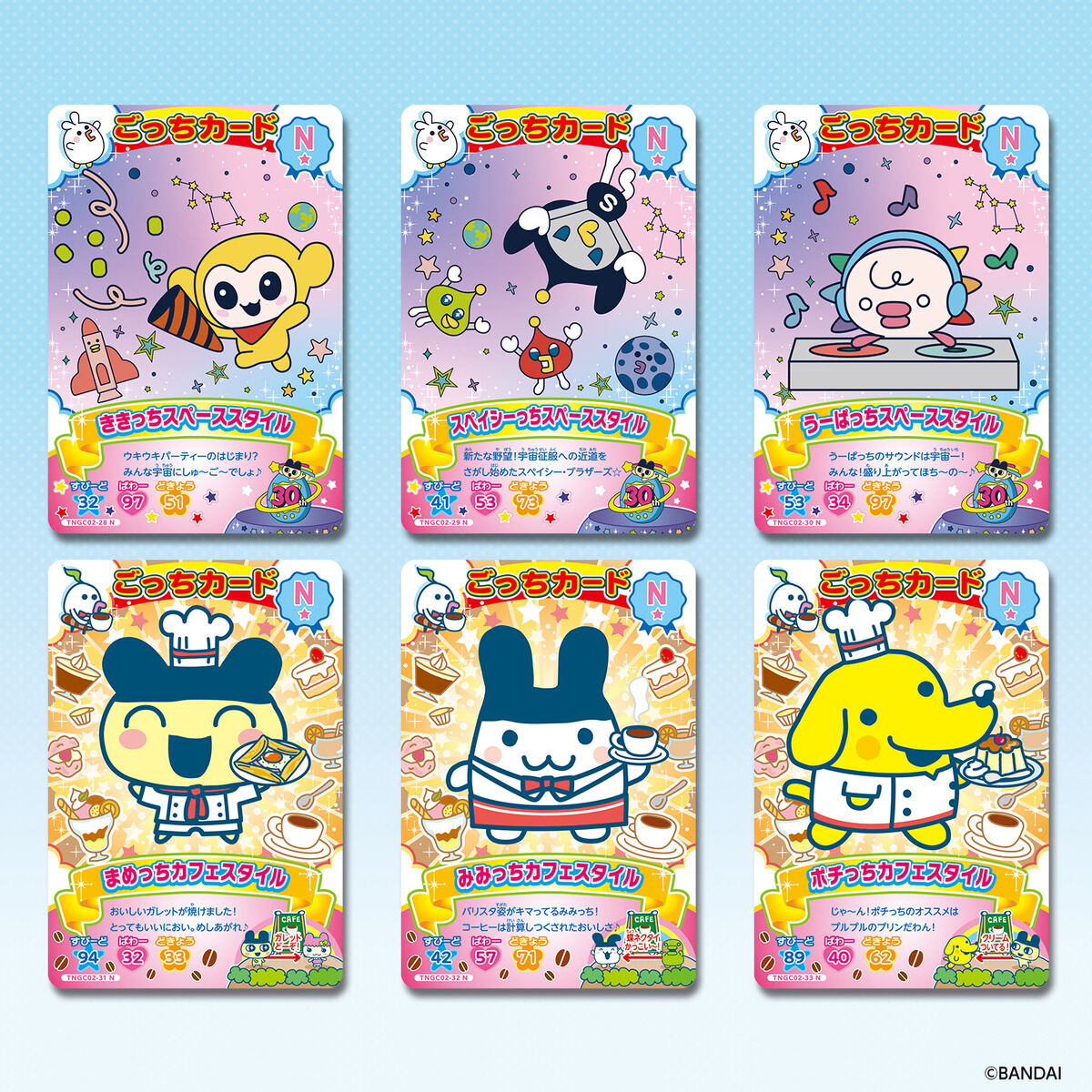 たまごっち にゅー! ごっちカード2(パック) | BANDAI TOYS