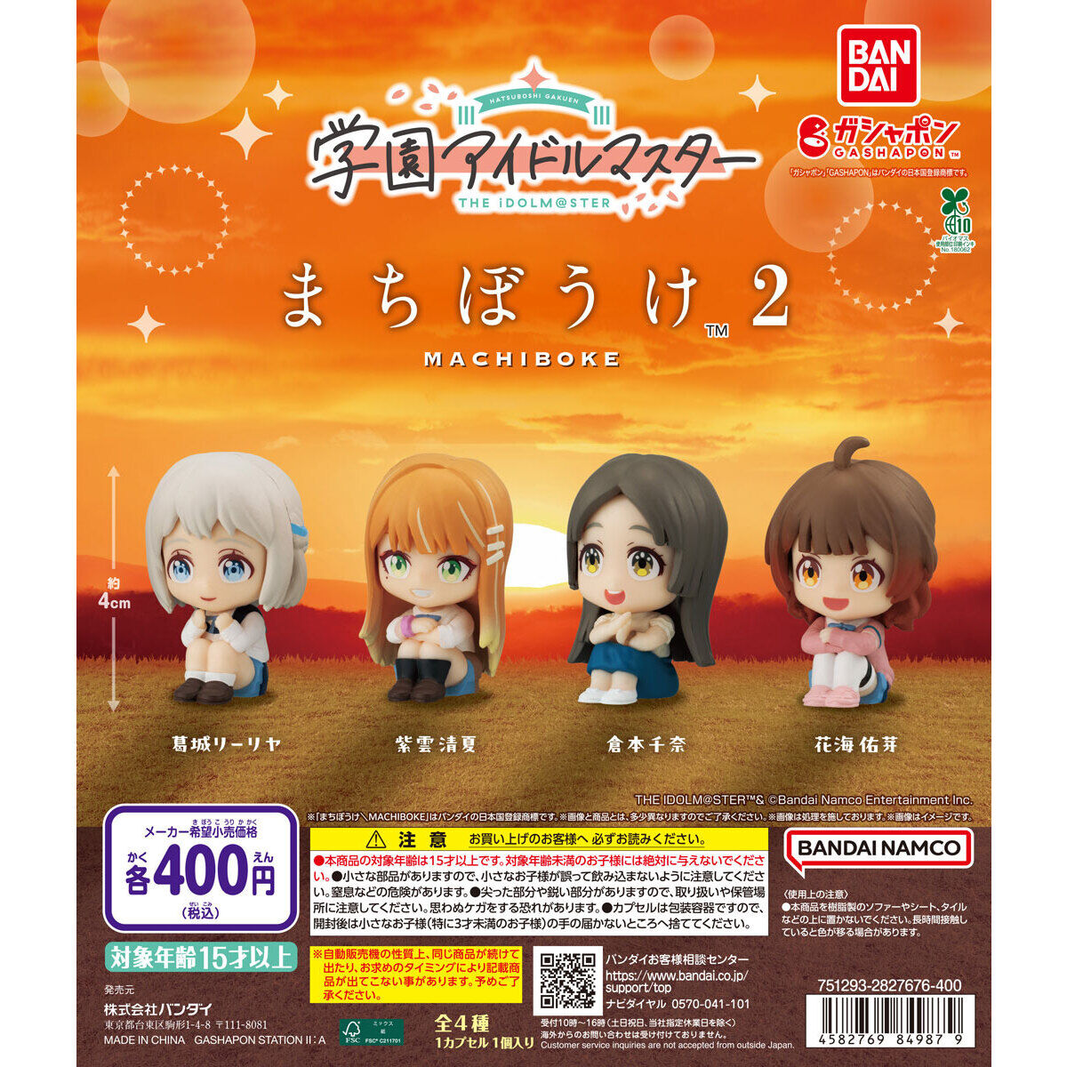 学園アイドルマスター まちぼうけ2｜ガシャポンオフィシャルサイト