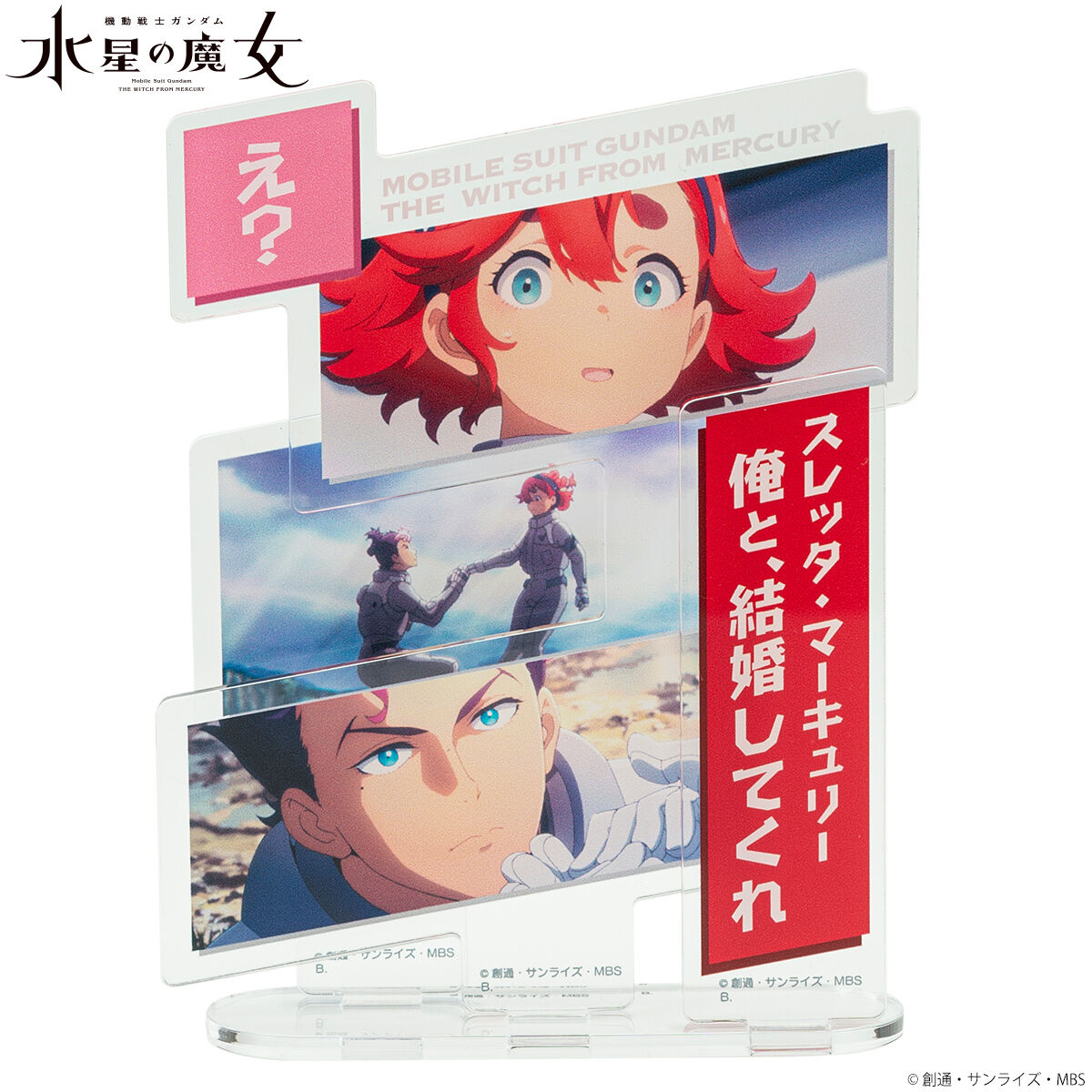 機動戦士ガンダム 水星の魔女 ダイアログアクリルコレクション グエル