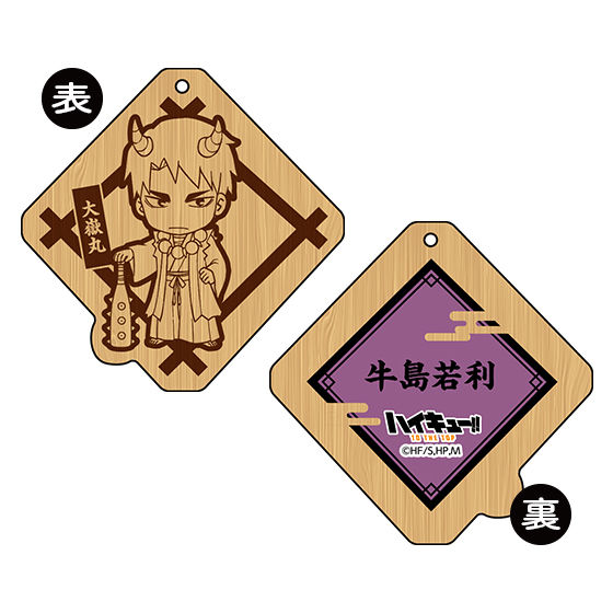 ハイキュー!! 百鬼夜行inナンジャタウン」木札キーホルダー