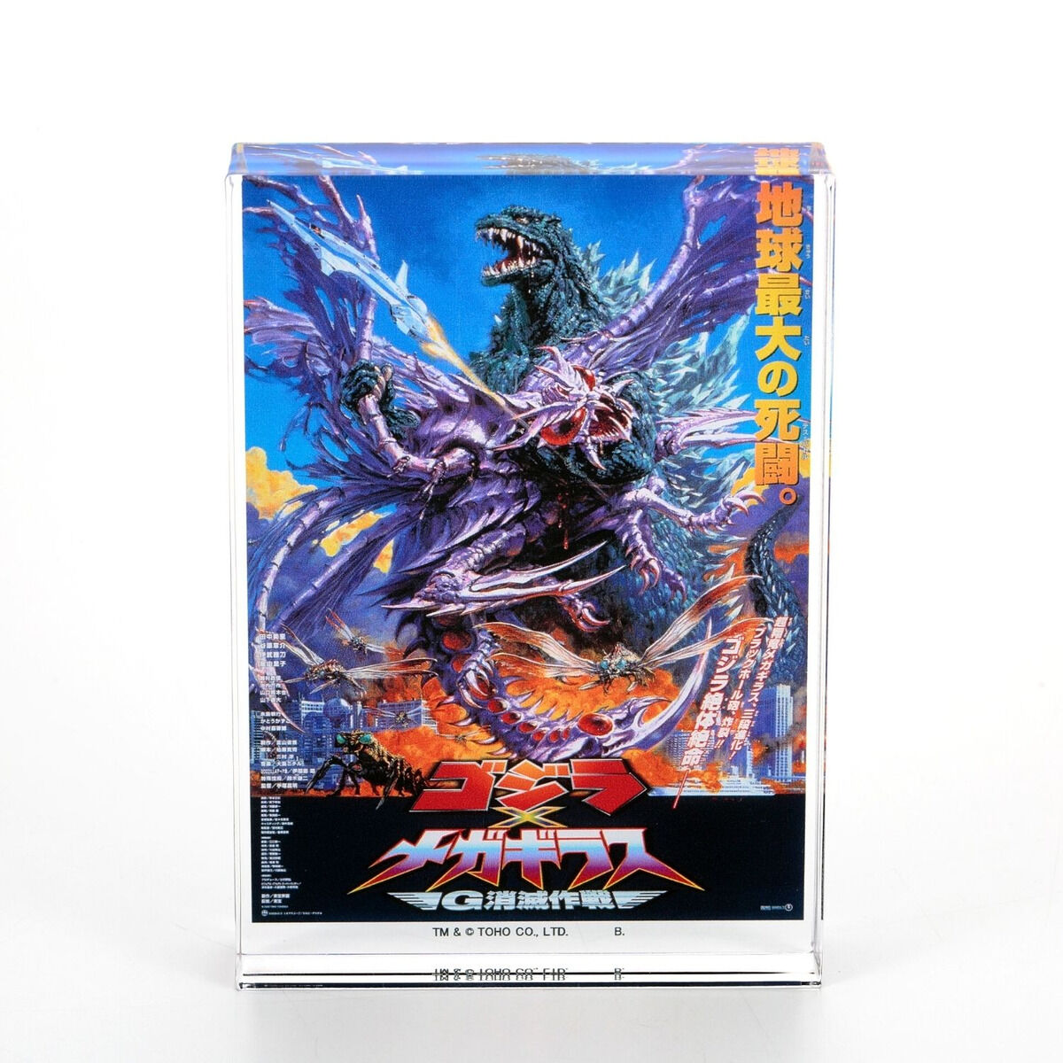 ゴジラ 『ゴジラ×メガギラスG消滅作戦』 アクリルブロックスタンド