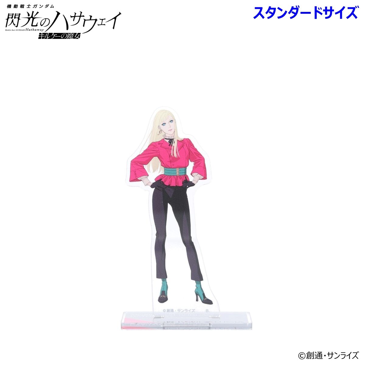 機動戦士ガンダム 閃光のハサウェイ アクリルスタンド（スタンダード
