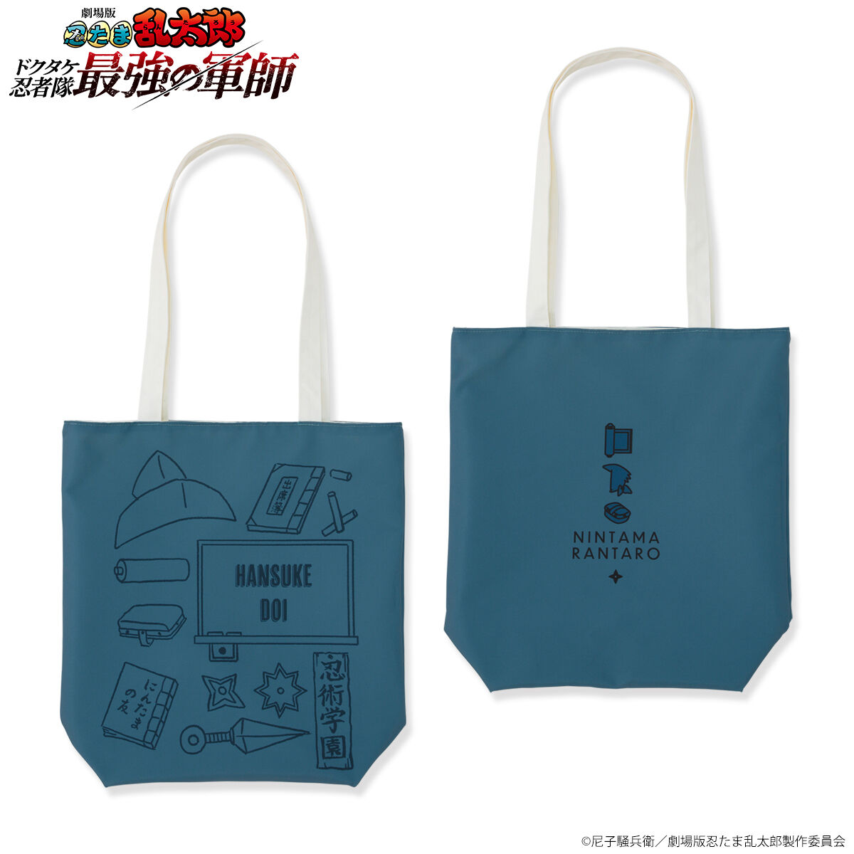 劇場版 忍たま乱太郎 リバーシブルトートバッグ(全3種)【2026年4月発送