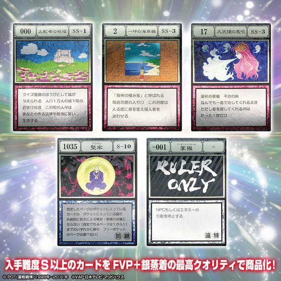 HUNTER×HUNTER グリードアイランド編』の全カード、物語を網羅した