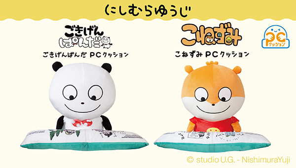 大人気クリエイター「にしむらゆうじ」の「ごきげんぱんだ」「こねずみ