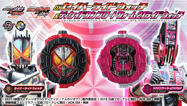 RIDER TIME 仮面ライダージオウ「DXセイバーライドウォッチ