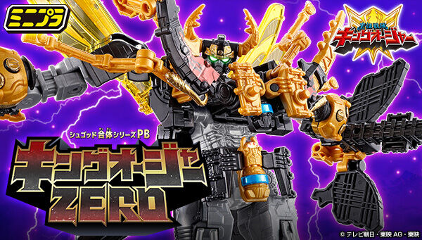 王様戦隊キングオージャー「ミニプラ シュゴッド合体シリーズPB キング