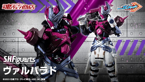 仮面ライダーガッチャード「S.H.Figuarts ヴァルバラド」が受注開始