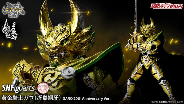 受注開始】牙狼＜GARO＞「S.H.Figuarts（真骨彫製法） 黄金騎士ガロ