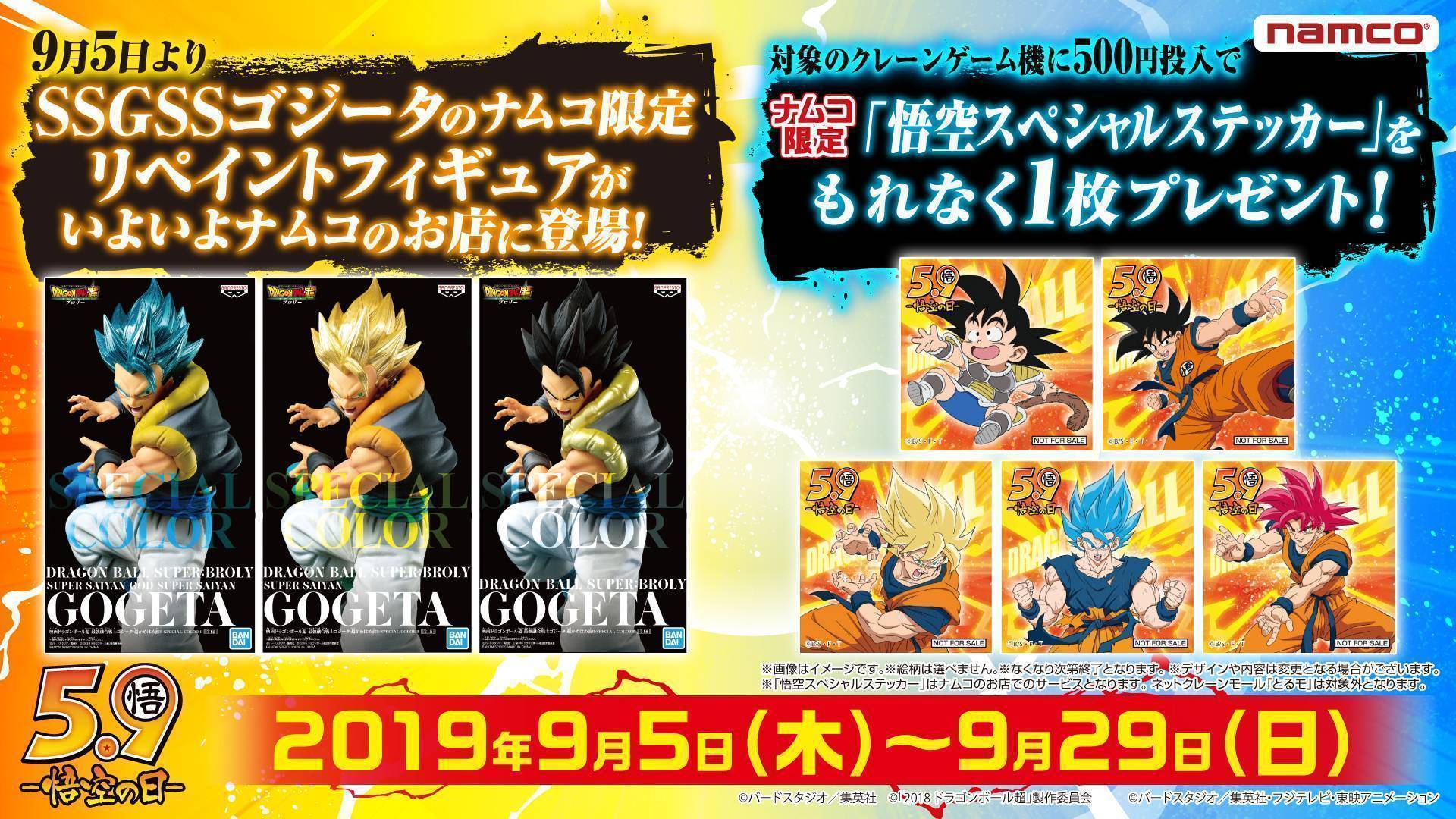 世界に100体しかない「セピアカラーVer.」が当たる！？】 SSGSS